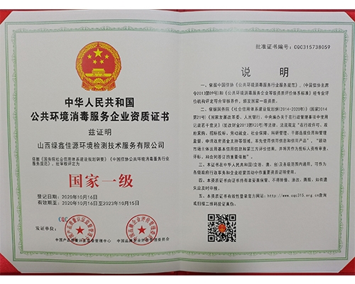 消毒資質(zhì)